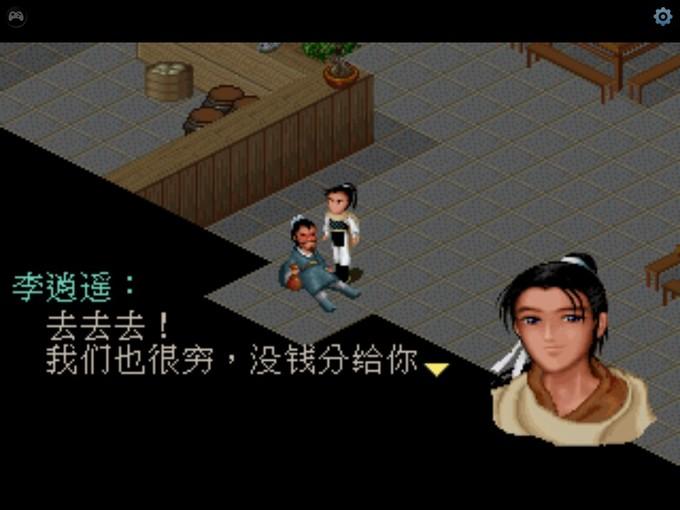 仙剑奇侠传单机版安卓下载截图