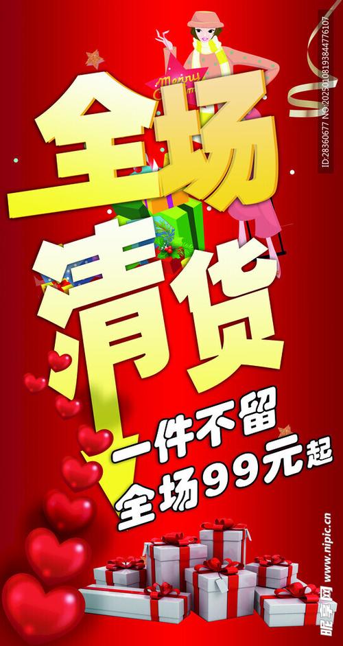清货广告怎样写吸引人