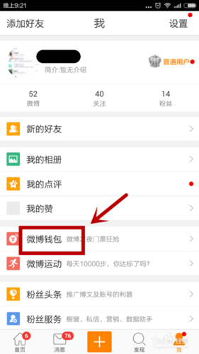 怎么解绑微博和支付宝