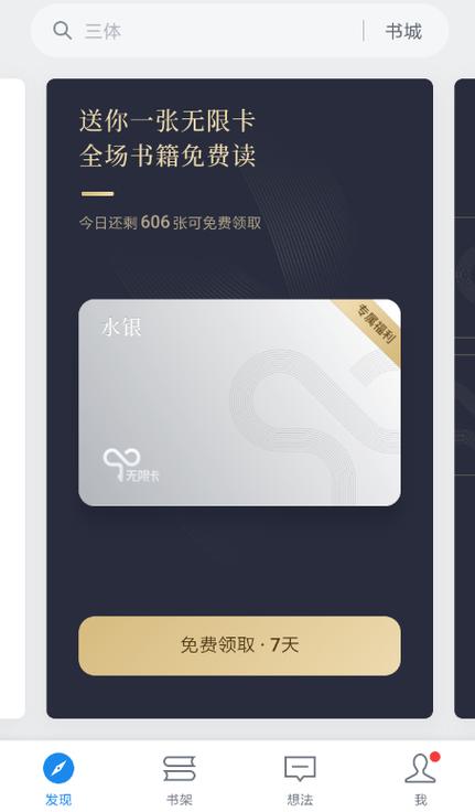 微信读书无限卡是什么