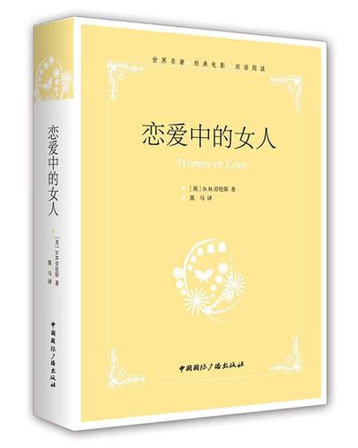 恋爱中的女人书籍
