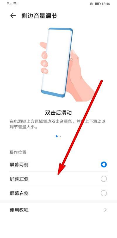 华为手机麦克风音量调节