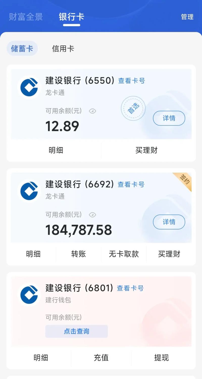 建行余额查询注意事项缩略图