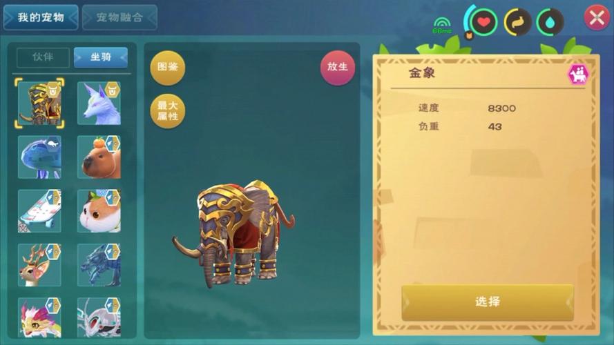 创造与魔法最快坐骑缩略图