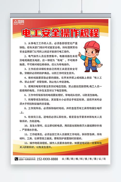 电工安全培训