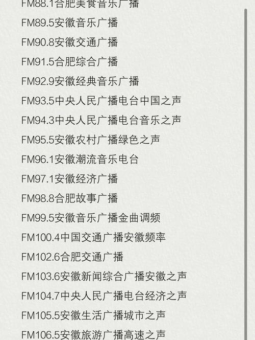 fm广播电台