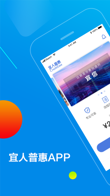 宜信普惠app官网下载