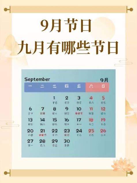 9月15日是农历的哪一天