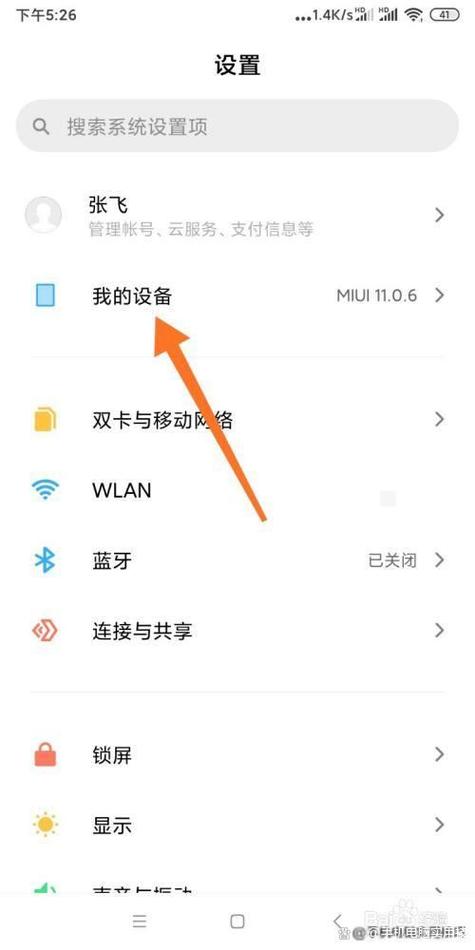 小米手机usb打开教程