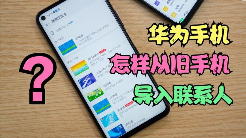 把vivo手机数据导入华为手机