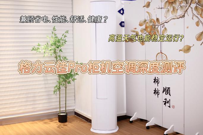 格力云佳pro优缺点