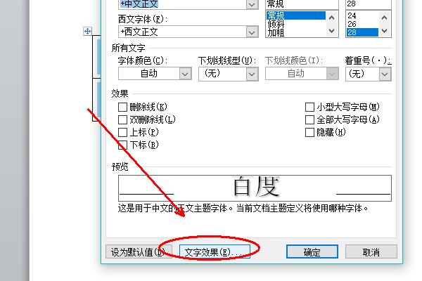 word字体有阴影怎么去掉