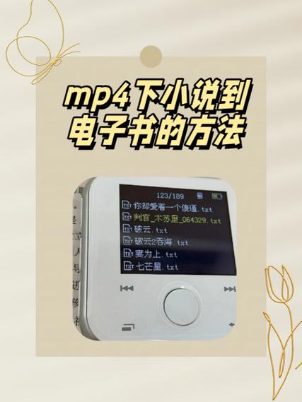 怎么在MP4上下歌