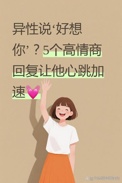 异性说丢了高情商回答