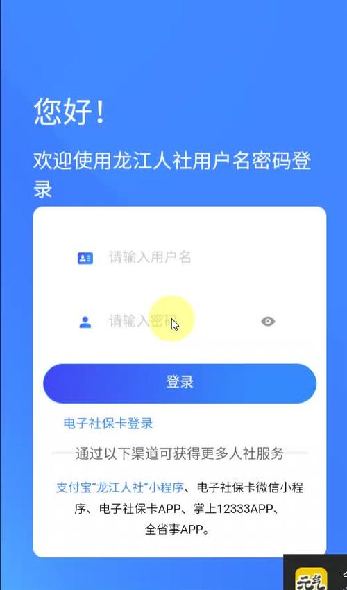 支付宝龙江人社认证