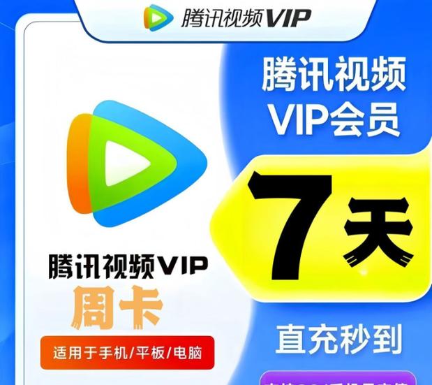 电视和手机可以用一个腾讯会员吗缩略图
