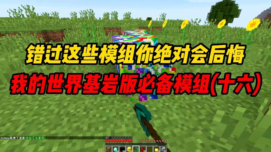 基岩版一键整理模组