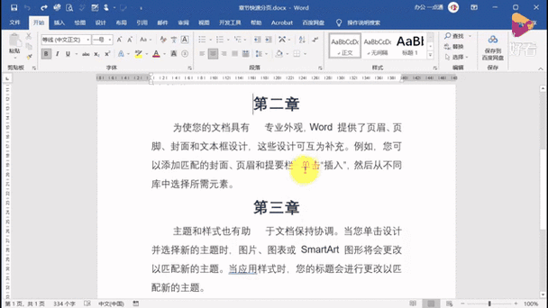 word文档怎么排版段落
