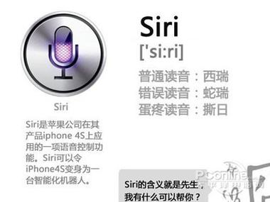 siri怎么读(标准)