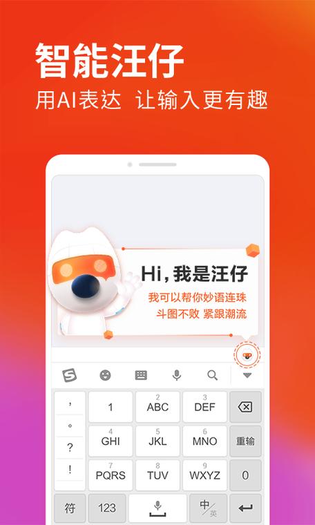 搜狗输入法的功能特点