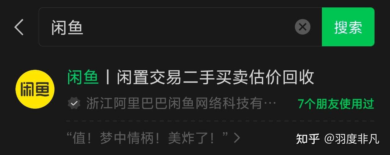 闲鱼买家主动要求微信交易