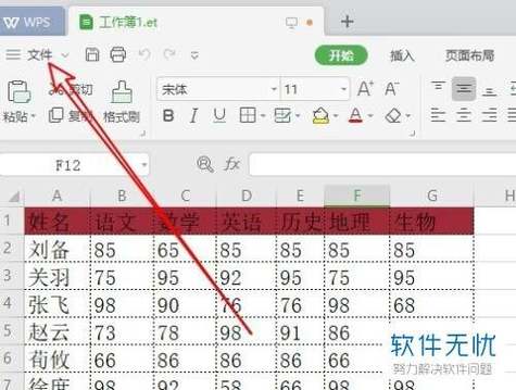 wps一个界面有两页