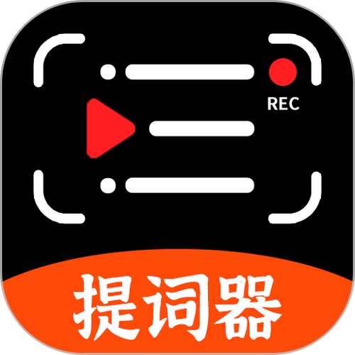 提词软件