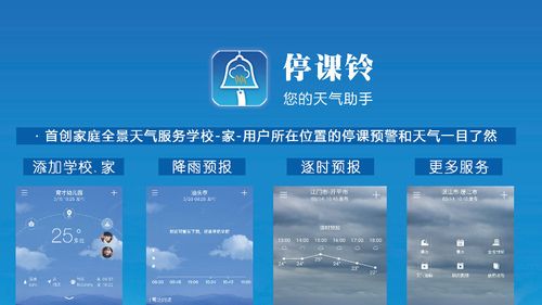 停课铃官网版 2.8.6