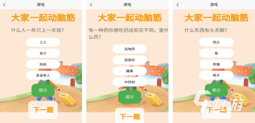 脑力游戏APP