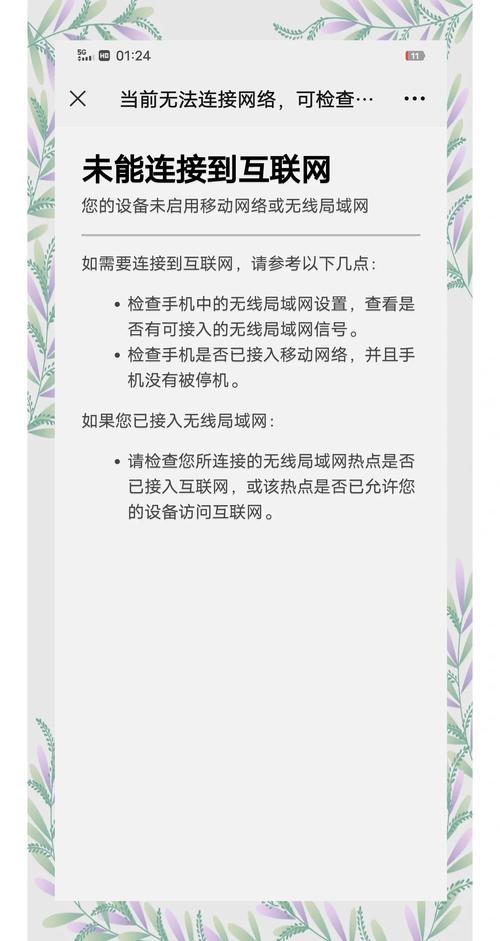 红米移动数据连不上网缩略图
