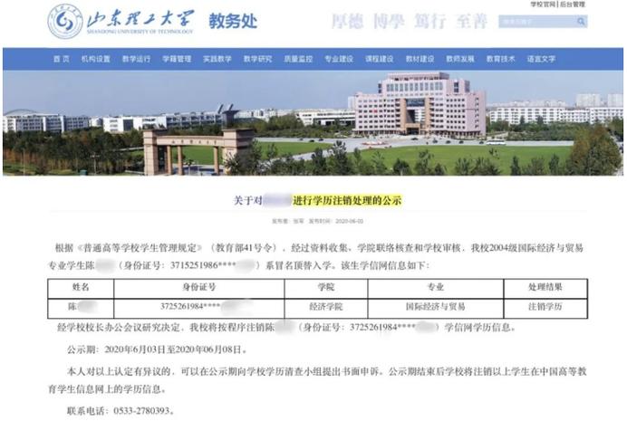 山东理工大学教务处电话