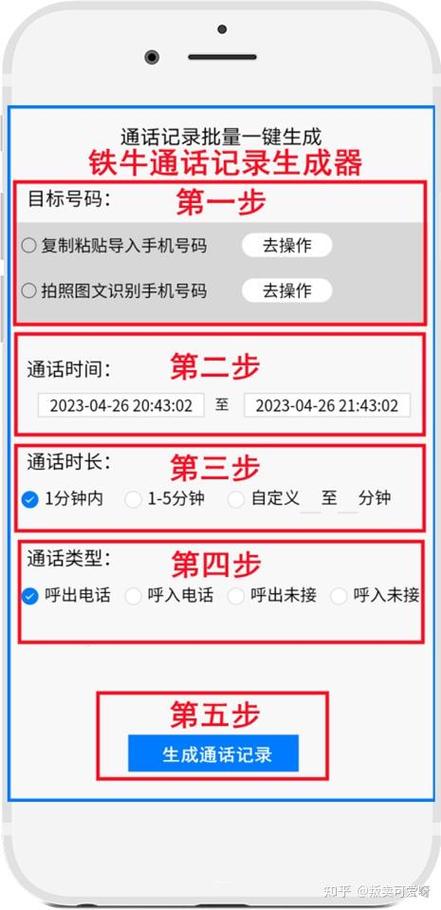 什么软件可以保存通话记录