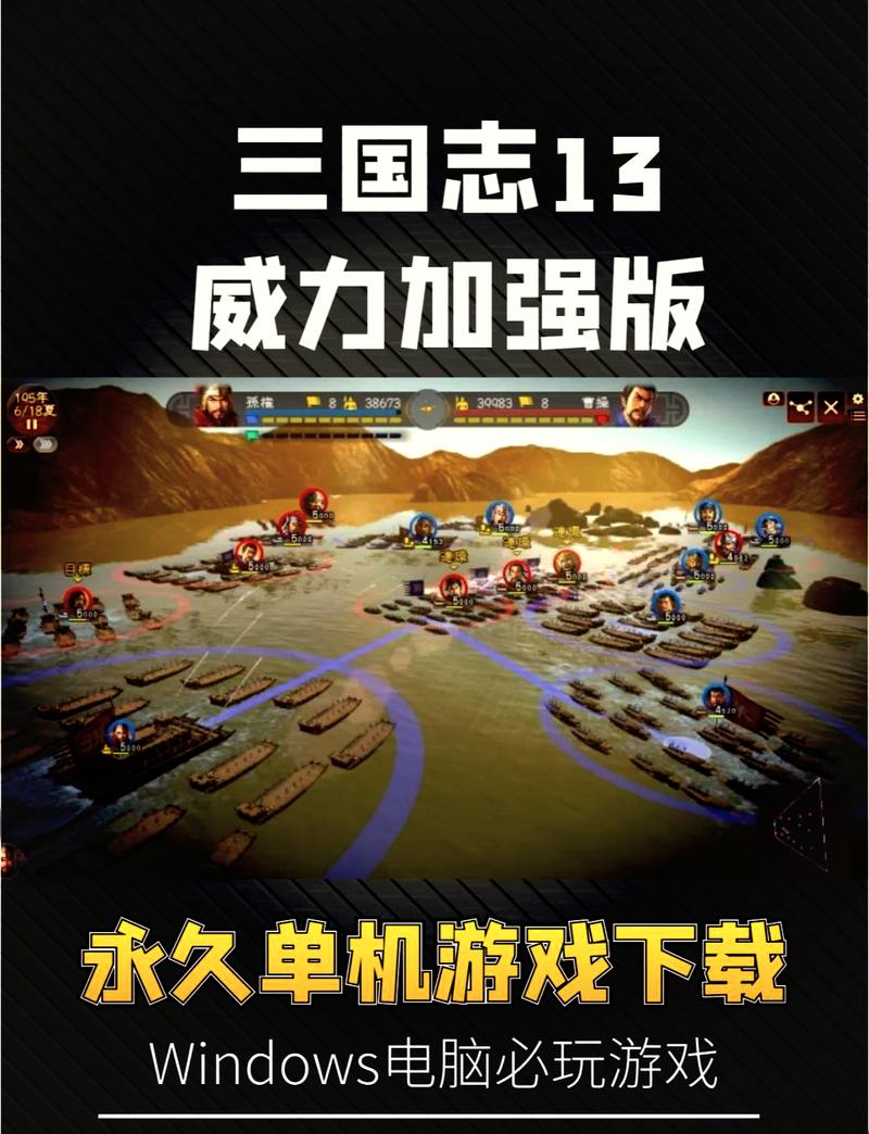 三国志13威力加强版配置要求高吗缩略图