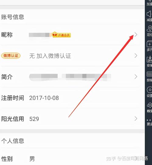 微博怎么改网名