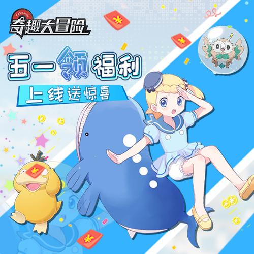 奇趣大冒险走