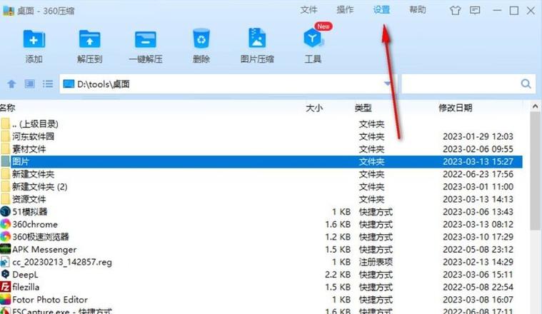 360压缩默认解压位置