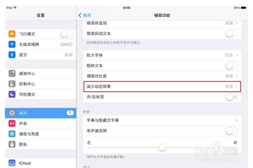 ipad隐藏省电模式