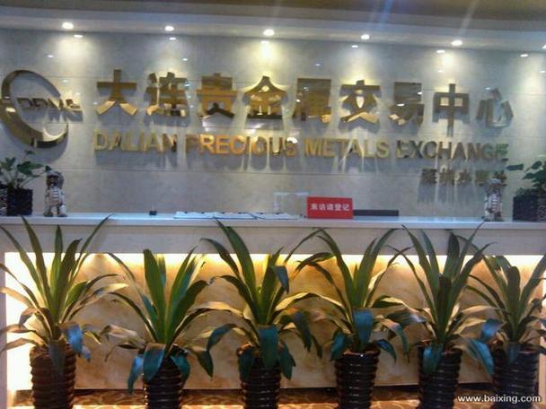 沈阳贵金属交易中心