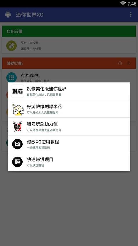 迷你世界刷迷你豆辅助工具缩略图