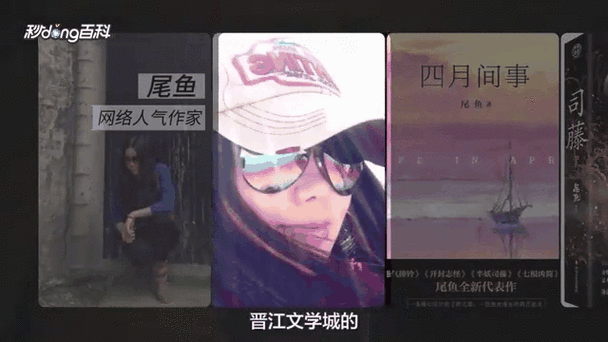 尾鱼晋江专栏