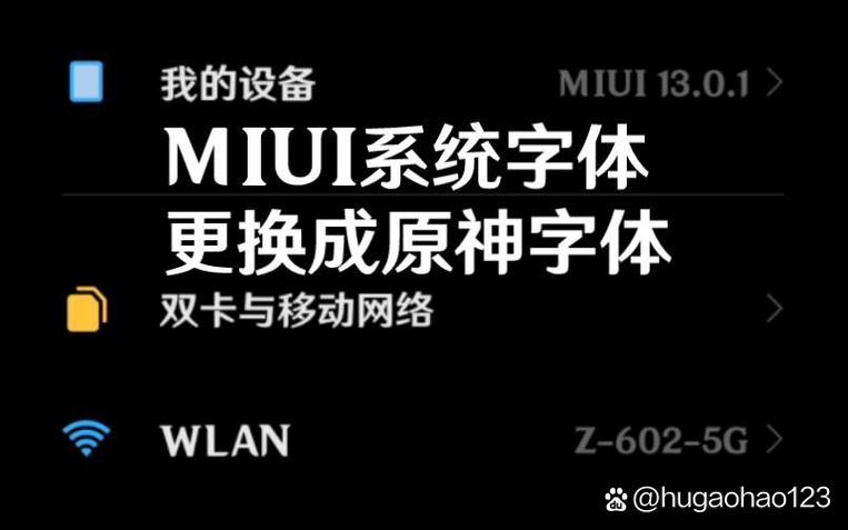 miui字体替换