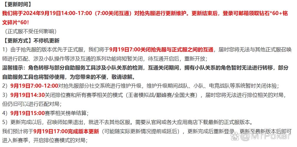 抢先服比正式服提前更新多久