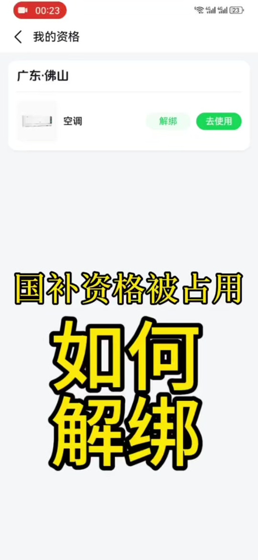 国补误点了取消解绑怎么办?
