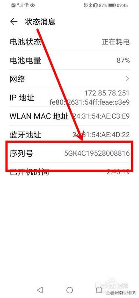 华为序列号查询真伪