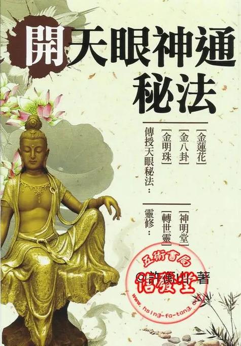天眼通一般人练多久
