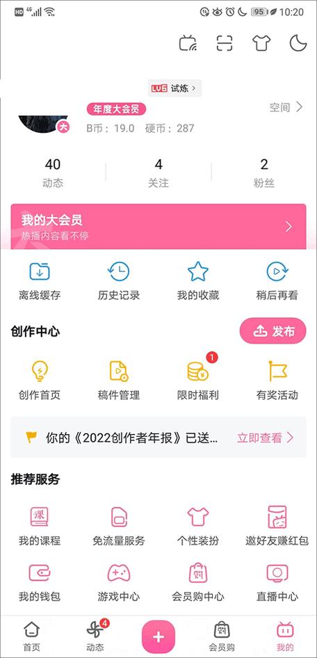 哔哩哔哩免会员苹果版