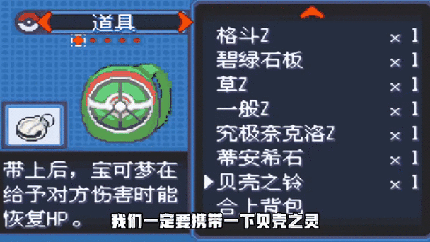 口袋妖怪绿宝石能量块