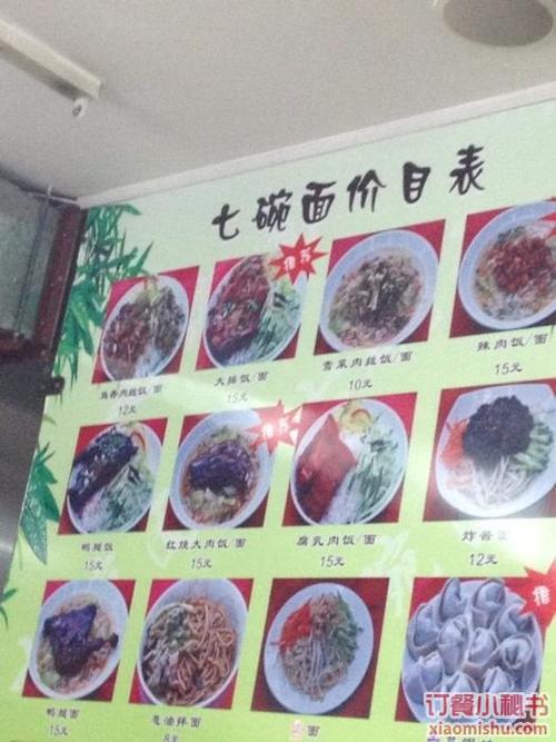 七碗