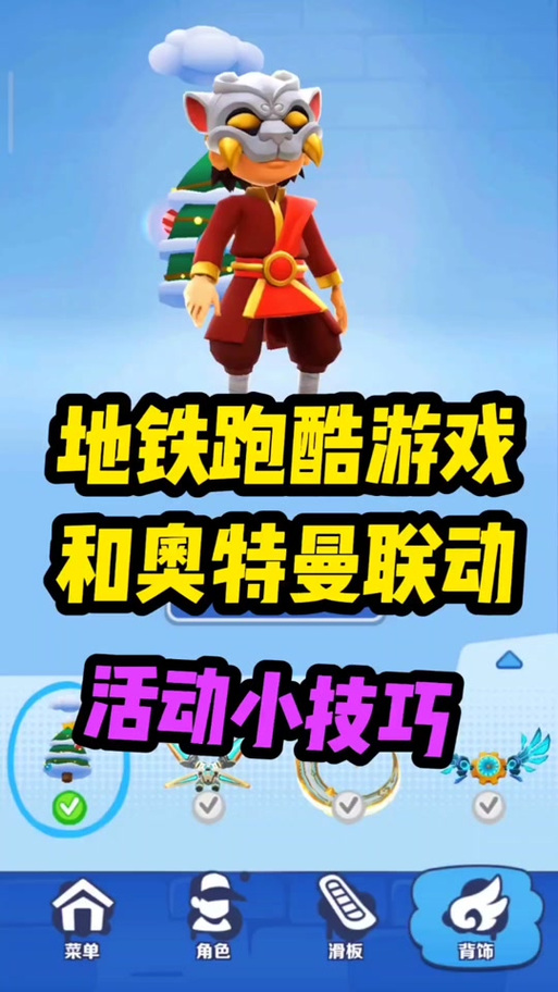 地铁跑酷怎么送好友礼物