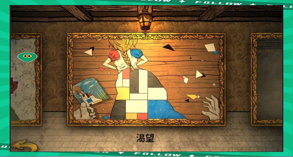 人生画廊游戏